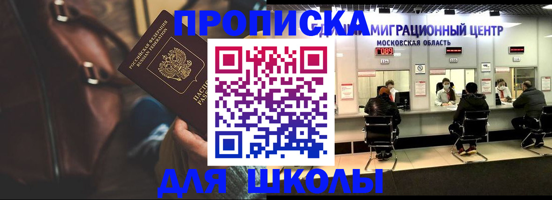 прописка для военкомата в Шатуре